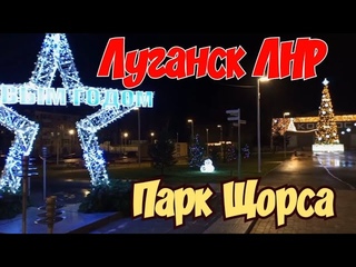 Спасибо России за Новый Детский Парк ЩорсаЛуганск Крым Евпатория.