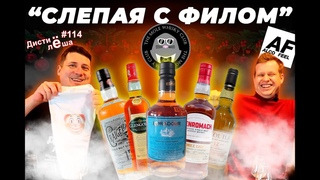#114 Виски-дегустация: проверка организаторов виски-клуба The Mole Whisky Club с каналом @AlcoFeel