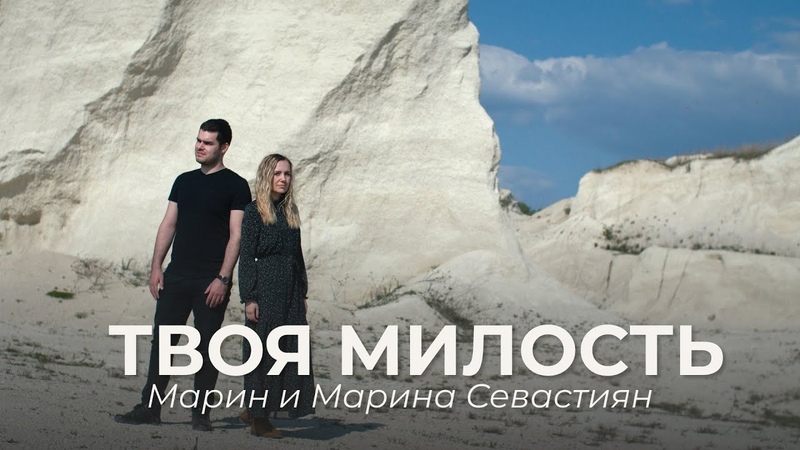 Your Grace, Marin Marina Sevastian ( Official Video), Christian