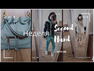 ОБОШЛА ВСЕ СЕКОНД ХЕНДЫ ГОРОДА