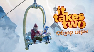 Обзор игры It Takes Two. Лучший кооператив.