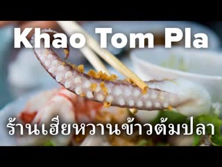 Thai Khao Tom and Seafood Street Food ()