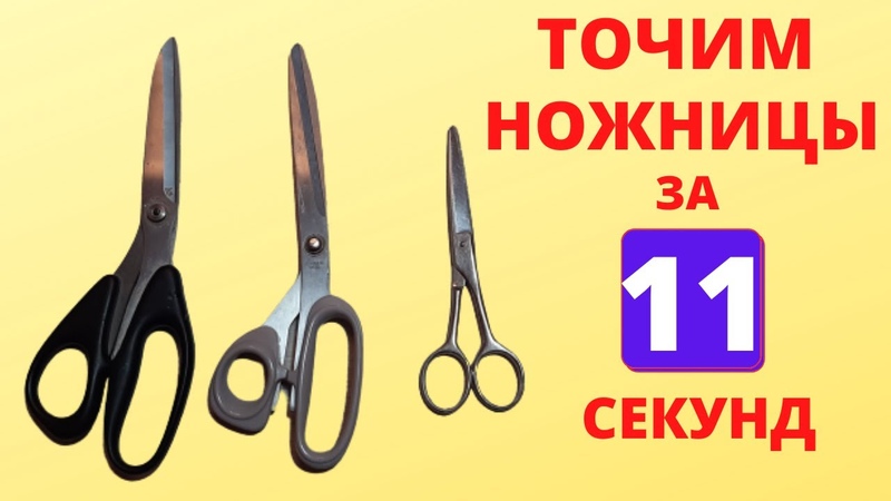 Как быстро заточить ножницы. Заточка ножниц в домашних