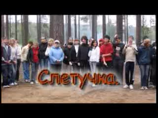 Слетучка