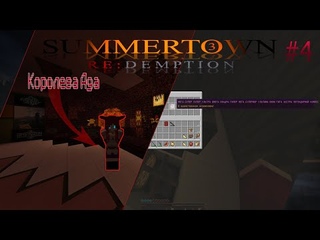 Summertown 3. Королева Ада и Супер, мега и прочее журнал. Часть 4 [ПРОХОЖДЕНИЕ КАРТ]