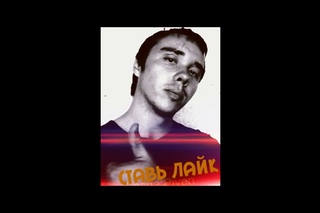 Гэри Олдман, актер. Про баскетболистов (6 sec)