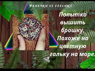 Video by Фенечки от Feechky