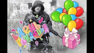 С Днем рождения меня! Юбилейный стрим! (Перезапуск)
