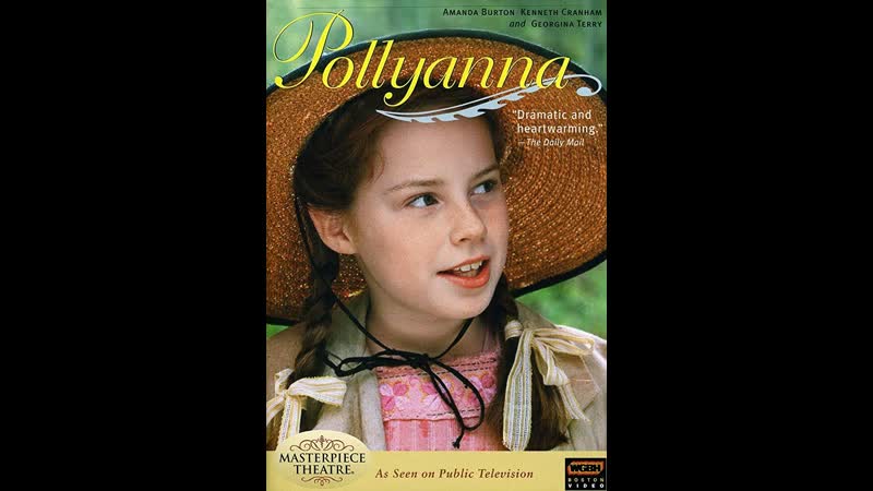 Поллианна ( Pollianna)