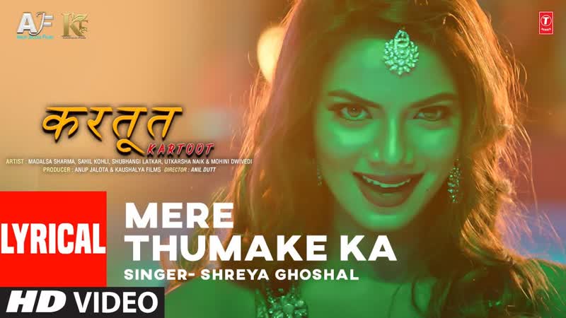 Mere Thumke ka ( Lyrical) Shreya Ghoshal KARTOOT Madalsa Akshada Sahil Anisadh K, Anil D, Anup