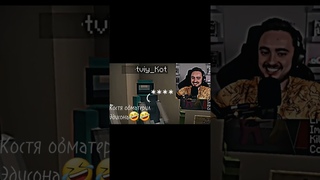 хахвхахах😂😂😂#ЭДИСАААААААН #нп #minecraft  #костянчик