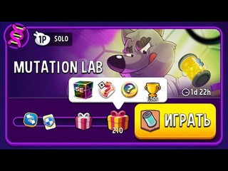 Прохождение Mutation Lab 210 | Match Masters