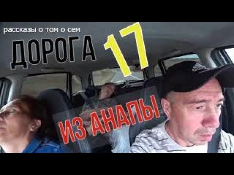 Дорога Анапа Йошкар Ола 2 ой день 17