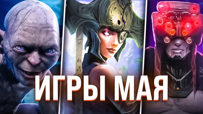 Игры мая 2023 Darkest Dungeon 2, System Shock, Railway Empire 2, Amnesia: The