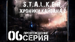 Памятный винторез ➤ . Хроники Кайдана 2 🅕 Прохождение #6 | На Русском | PC