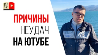 Вы точно потеряете свой канал если...17 способов угробить канал с гарантией! Бан канала