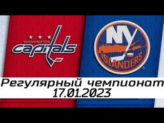 Обзор матча: Вашингтон Кэпиталз - Нью-Йорк Айлендерс |  | Регулярный чемпионат