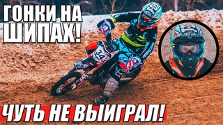 МЯСНАЯ зимняя гонка на питбайках на шипах