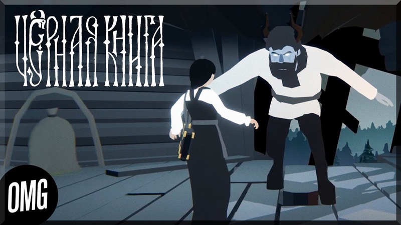 OMG Black Book, 3, , ПЕРВЫЙ БОСС, , Прохождение на