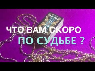 🔮ЧТО ВАМ СКОРО ПО СУДЬБЕ❓ 🔮ГРАНД ТАБЛО - ОРАКУЛ ПОЛНОЙ ЛУНЫ 🌕✨