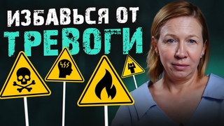 ЭФФЕКТИВНЫЕ методы по борьбе с ТРЕВОГОЙ! / 5 способов ИЗБАВИТЬСЯ от тревожности