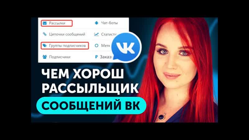 Сенлер рассыльщик Сообществ в ВК Умная Рассылка сообщений