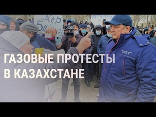 В Казахстане повысили цены на газ: люди вышли на протесты | НОВОСТИ |