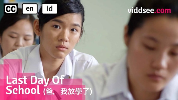 Last Day of School (爸 我放學了) Inspirational Short