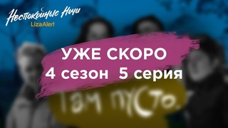 Там не страшно, там пусто