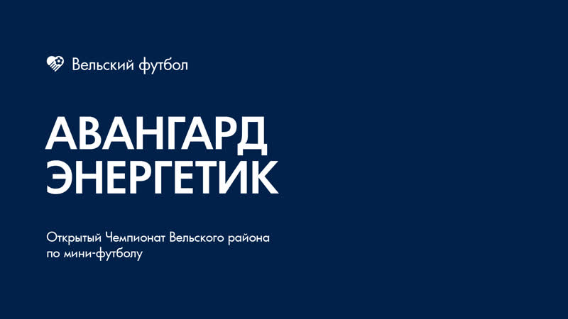 Авангард