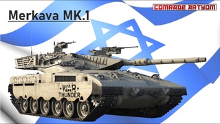 Ой-вей! в War Thunder