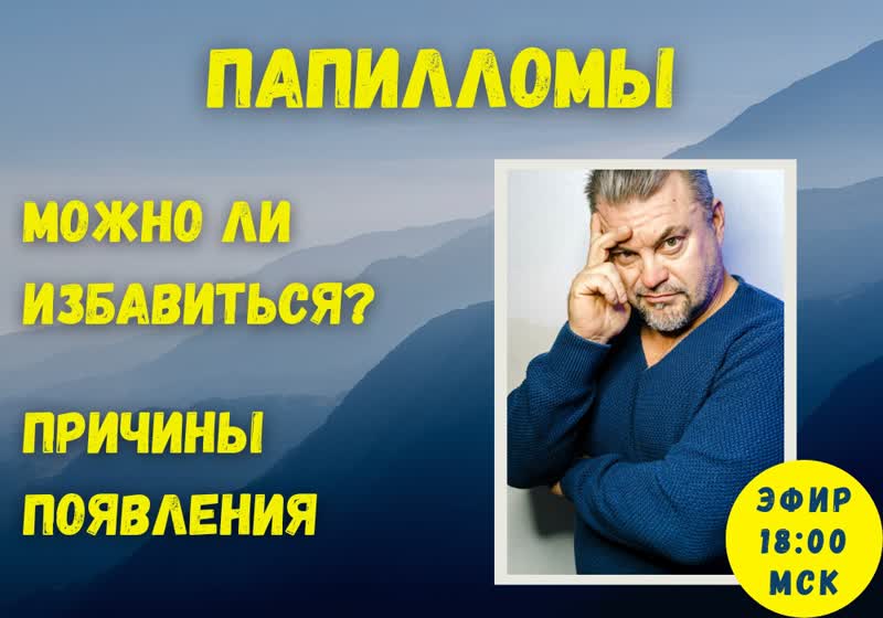 Папилломы и