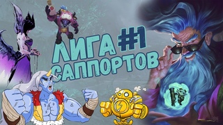 Лига саппортов#1 - Мистер Морда ( Blitzcrank, Morgana, Bard )