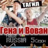 Вован тагил. Тагил Вован. Вован Тагил братишка. Вован Тагил руки вверх