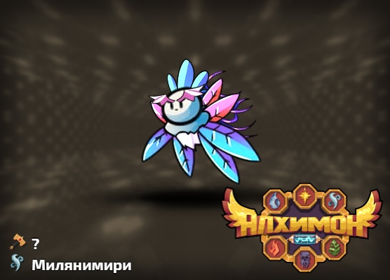 Алхимон: алхимия монстров. алхимон Алхимон: алхимия монстров. алхимон
