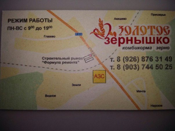 Магазин Комбикормовый Режим