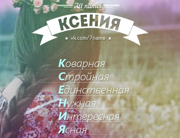свой картинки на аву с именами ксюша начинающим играть гитаре