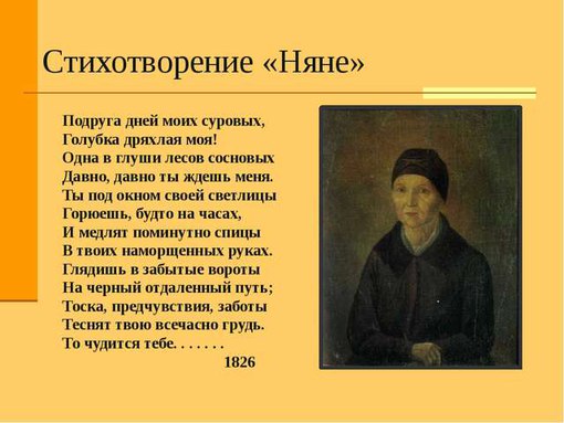 пушкин про няню и кружку стихотворение шик