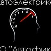 Автоэлектрик в Бресте.СТО