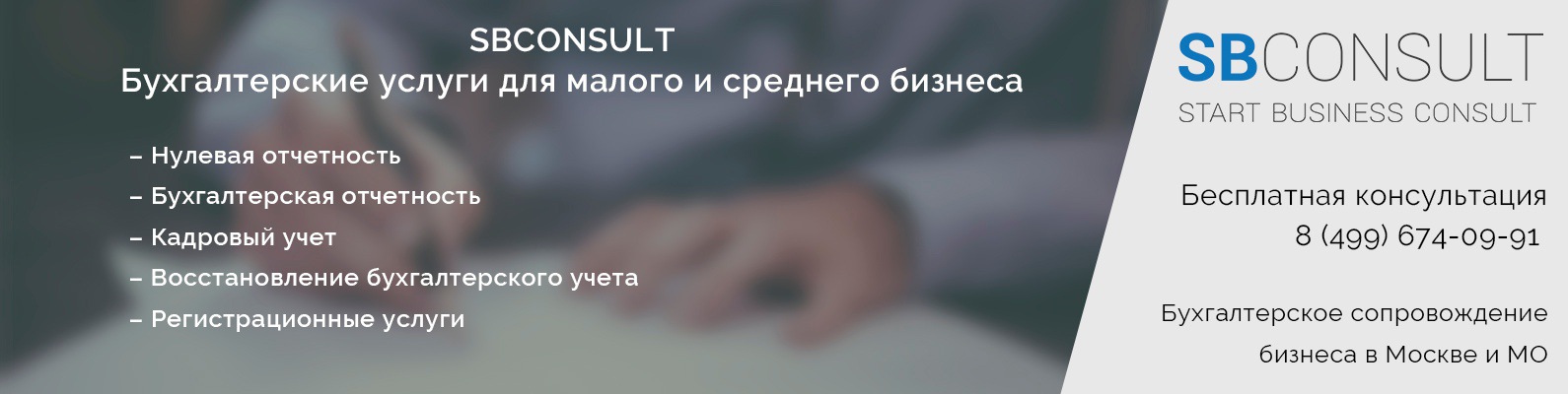 SBConsult │ Бухгалтерские услуги | Наша компания специализируется на ...