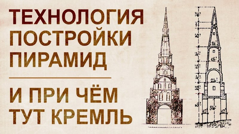 Московский кремль - недостроенная пирамида