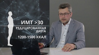 Как скорректировать вес Дмитрий Дергачев часть 2 Калории