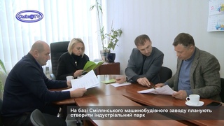 У Смілі планують створити індустріальний парк