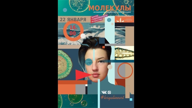 Интервью с Олесей
