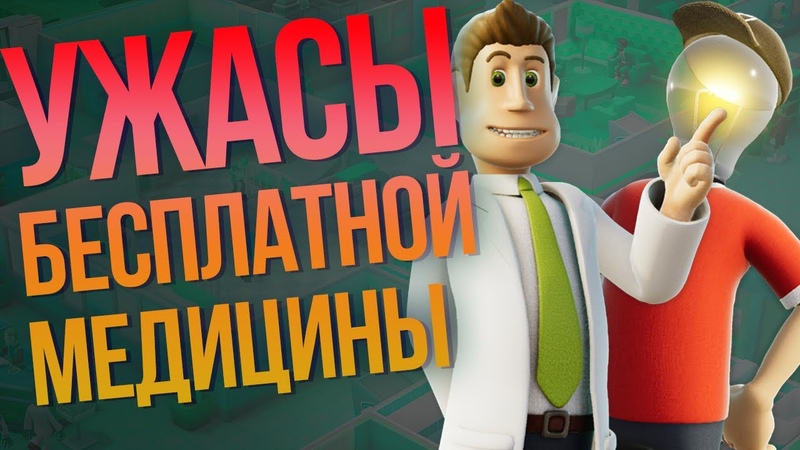 Играем в Two Point Hospital на русском на Nintendo Switch