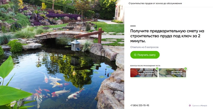https://quiz.dream-landscape.ru/