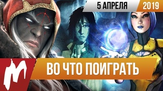 🎮Во что поиграть на этой неделе — 5 апреля + Лучшие скидки на игры