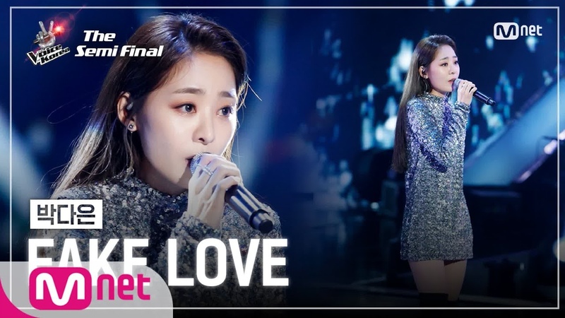 최종회 박다은 FAKE LOVE, 세미파이널, 보이스 코리아