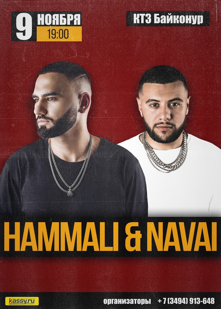 Афиша Тюмень HammAli & Navai / 9.11.19 / Байконур