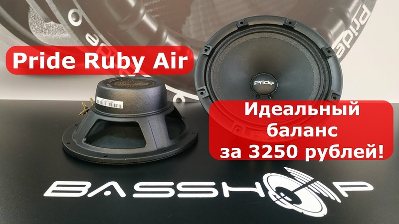 Pride Ruby Air 6.5 обзор и розыгрыш